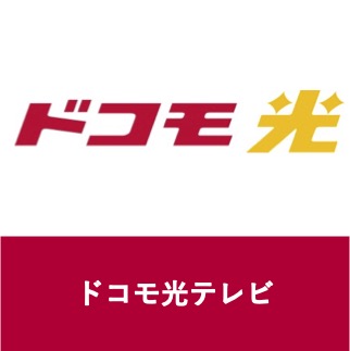 ドコモ光テレビオプションの評判は 地デジやnhk 4k スカパー をアンテナtvと比較 かんたんネット選び